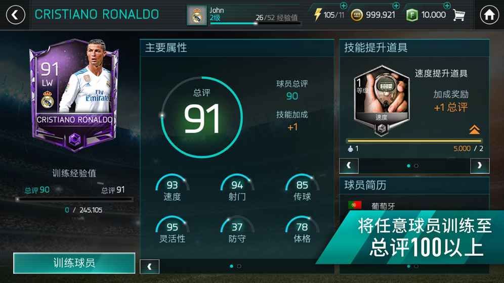 FIFA足球世界ios版