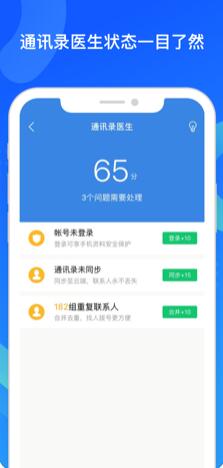 QQ同步助手ios版