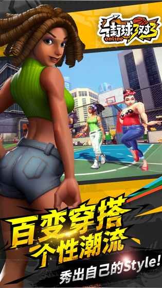 街球3对3安卓版