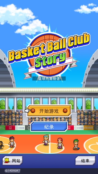篮球俱乐部物语汉化版