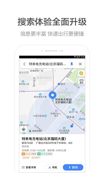 高德地图安卓版