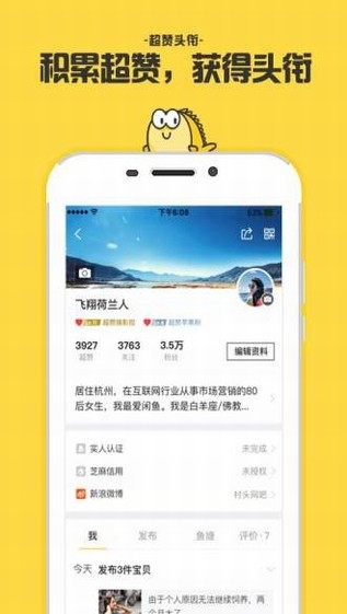 闲鱼app