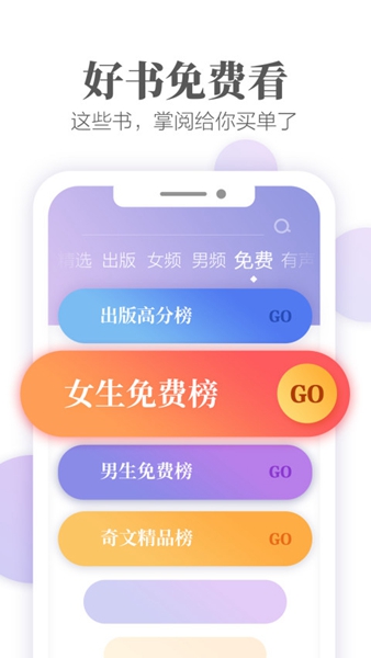 爱读掌阅安卓版