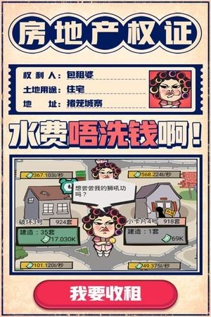 人人都是包租婆安卓版