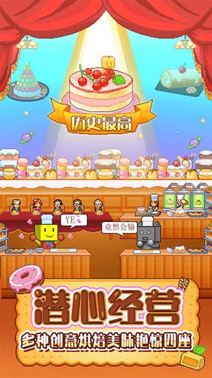 创意蛋糕店安卓版