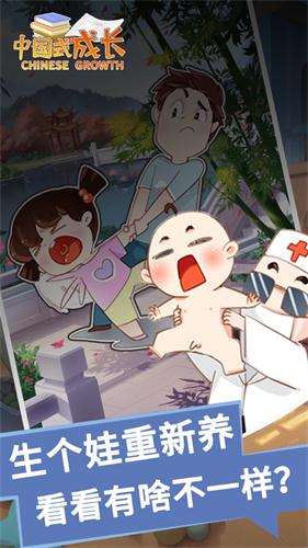 中国式成长游戏