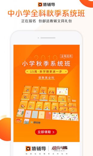 猿辅导