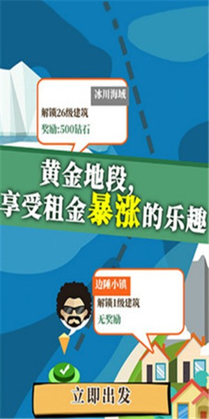 地产大富豪安卓版