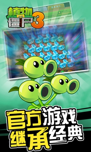 植物大战僵尸3