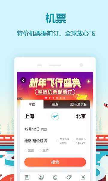 同程旅游安卓版
