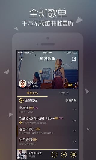 酷我音乐安卓版