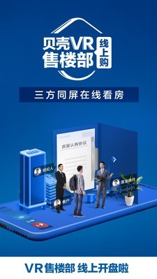 贝壳找房安卓版