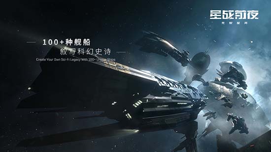 EVE星战前夜无烬星河安卓版