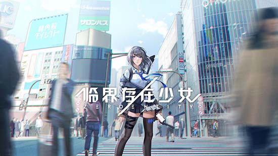 临界存在少女安卓版