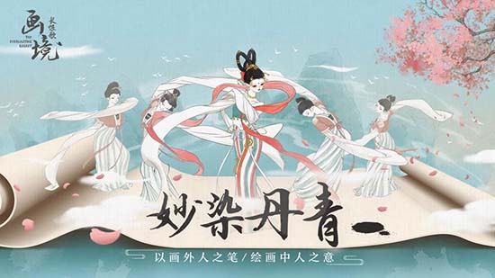 画境长恨歌安卓版