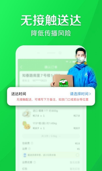 京东到家下载