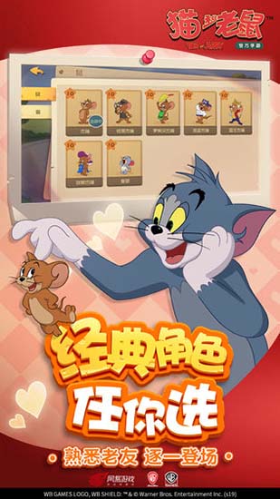 猫和老鼠欢乐互动安卓版