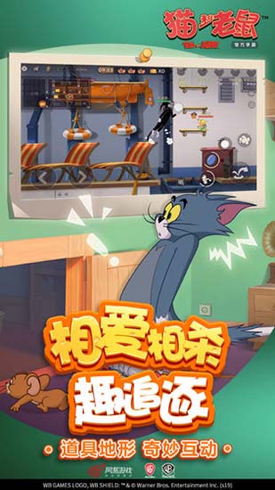 猫和老鼠欢乐互动安卓版