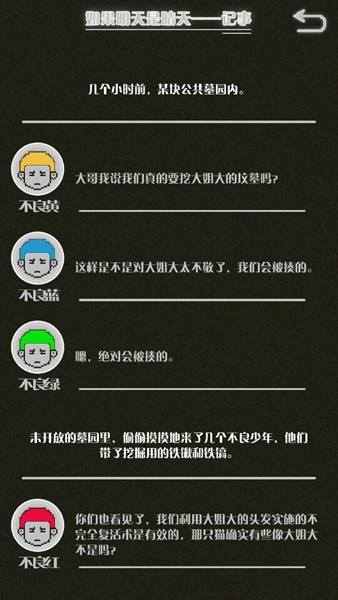 如果明天是晴天安卓版