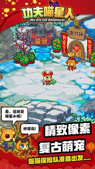 功夫喵星人猫猫突击队安卓版
