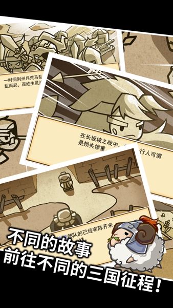 三国村长传下载