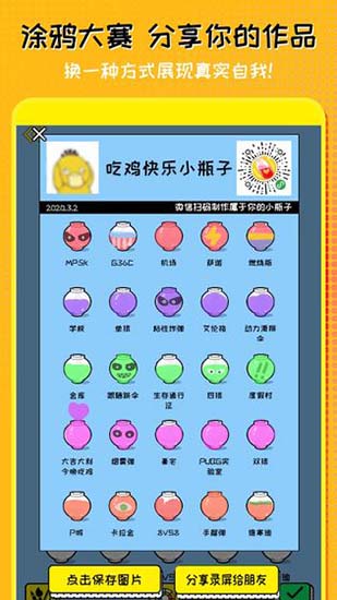 我的心动恋爱小瓶子安卓版