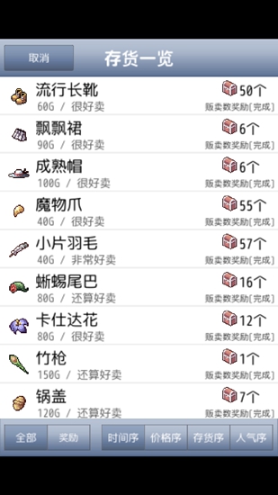 王国道具店2安卓版