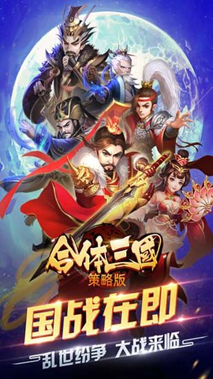 合体三国破解版