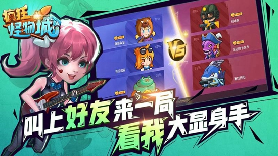 疯狂怪物城