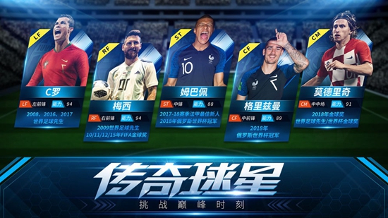 决胜足球安卓版