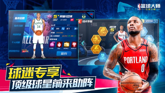 NBA篮球大师ios版