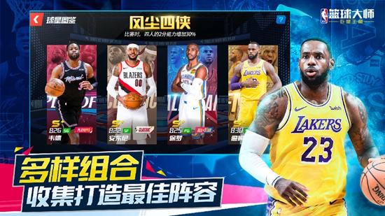 NBA篮球大师ios版