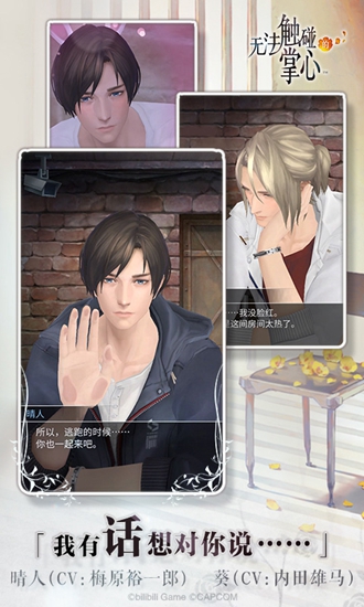 无法触碰的掌心安卓版