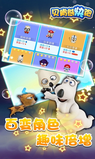 贝肯熊快跑安卓版