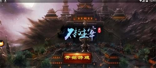 不朽主宰