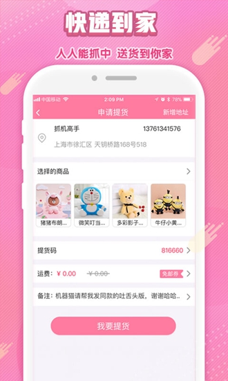幸运娃娃机
