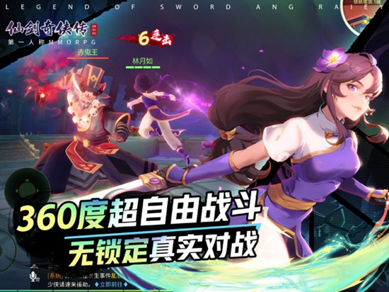 仙剑奇侠传移动版ios版