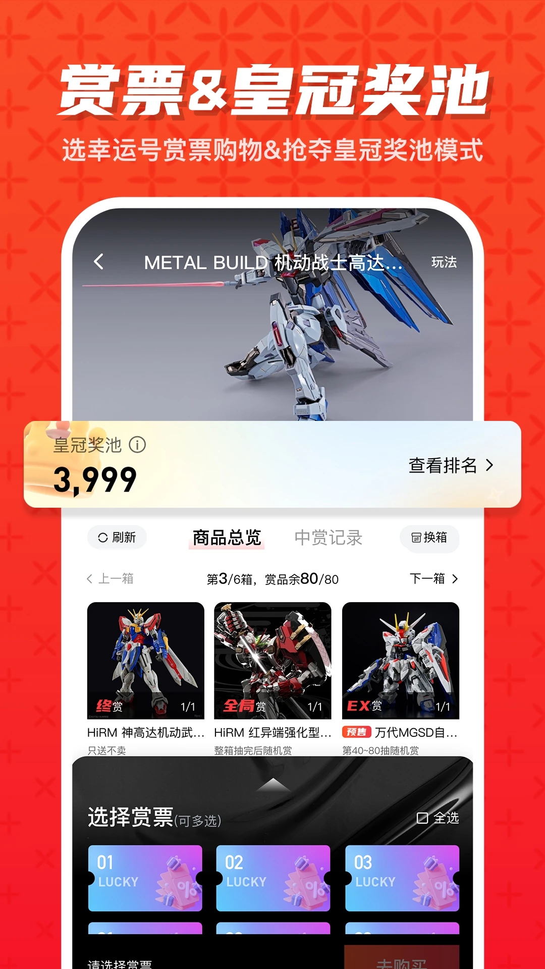 潮玩大派对盲盒手机版
