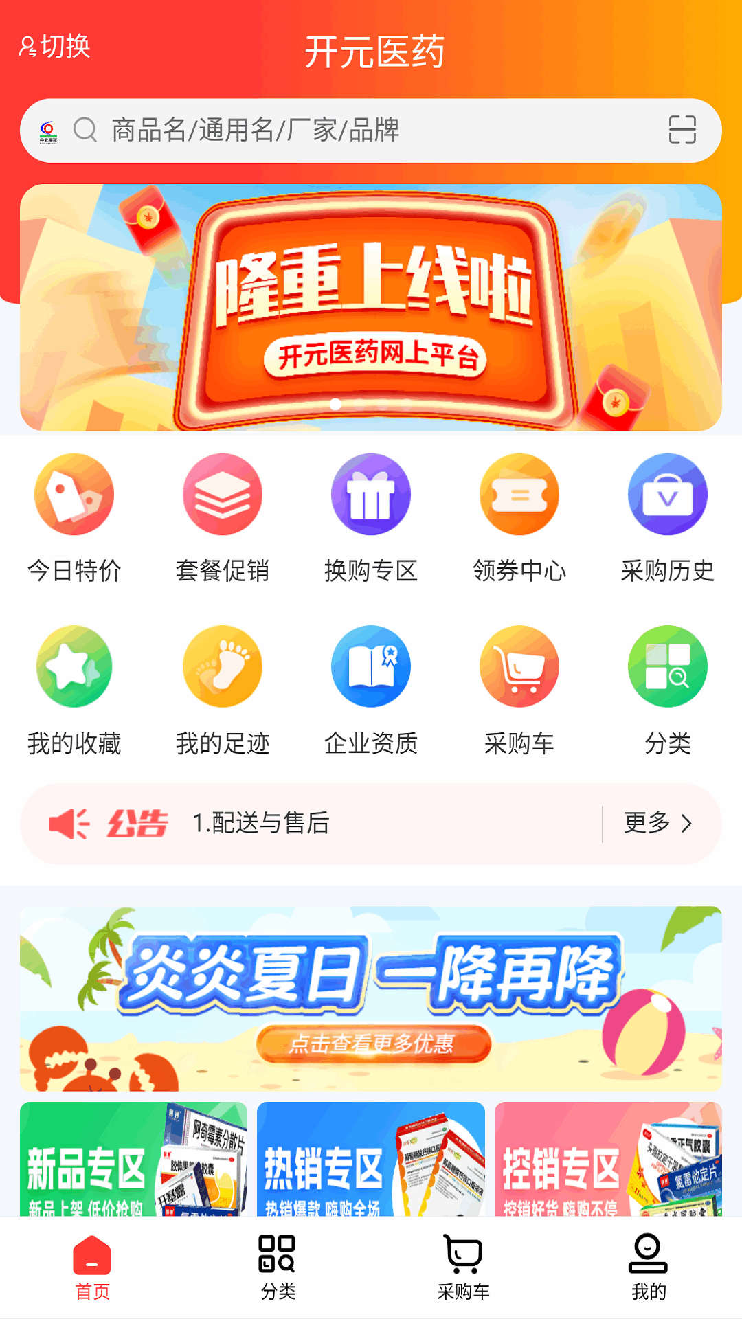 开元医药新版