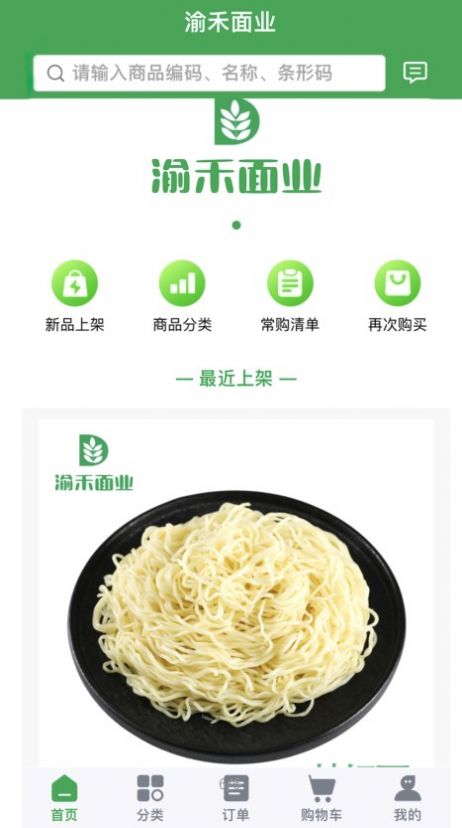 渝禾面业手机版