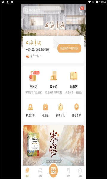 上海书城免费版