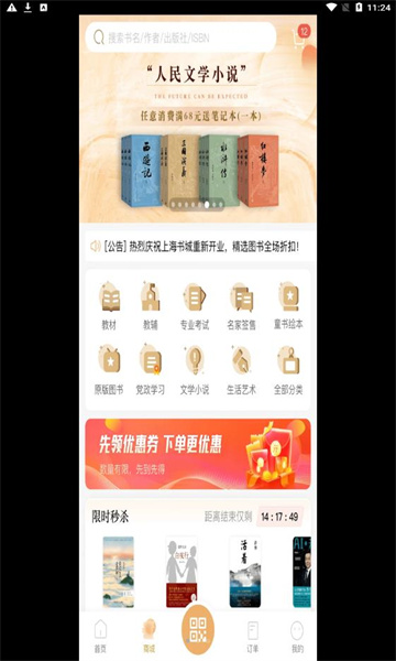 上海书城免费版