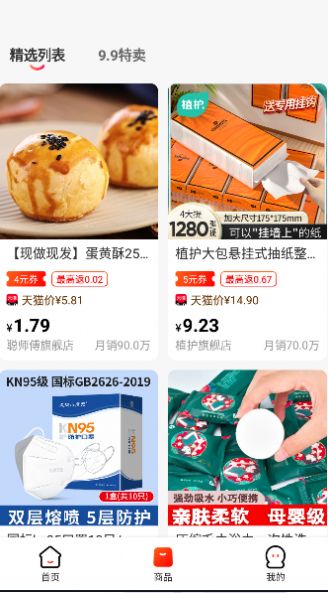 小淘特卖新版
