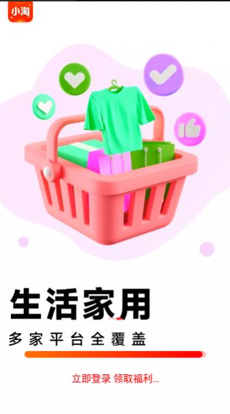 小淘特卖新版