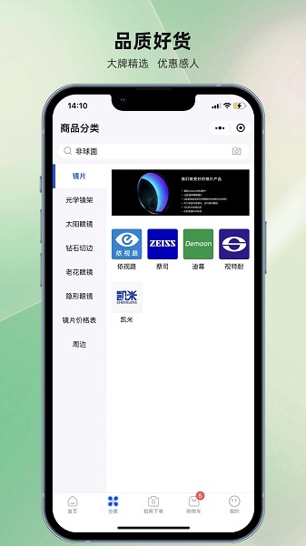 镜源优品眼镜手机版