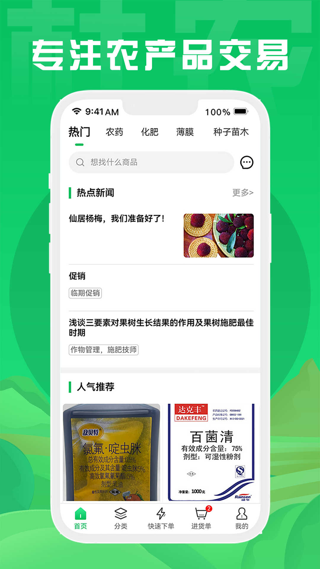 杜农供应链新版