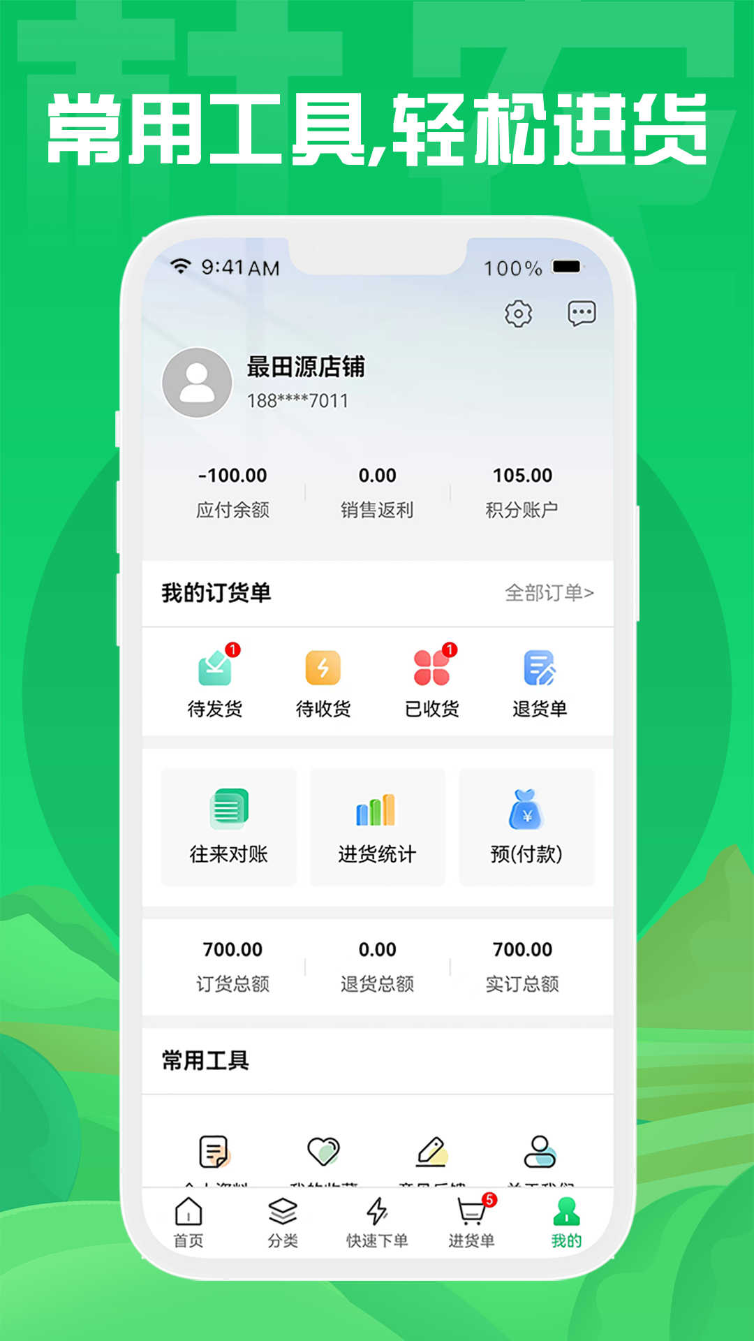 杜农供应链新版