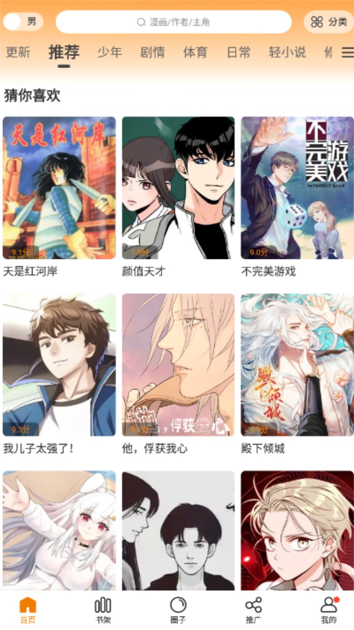 漫画谷app官方版