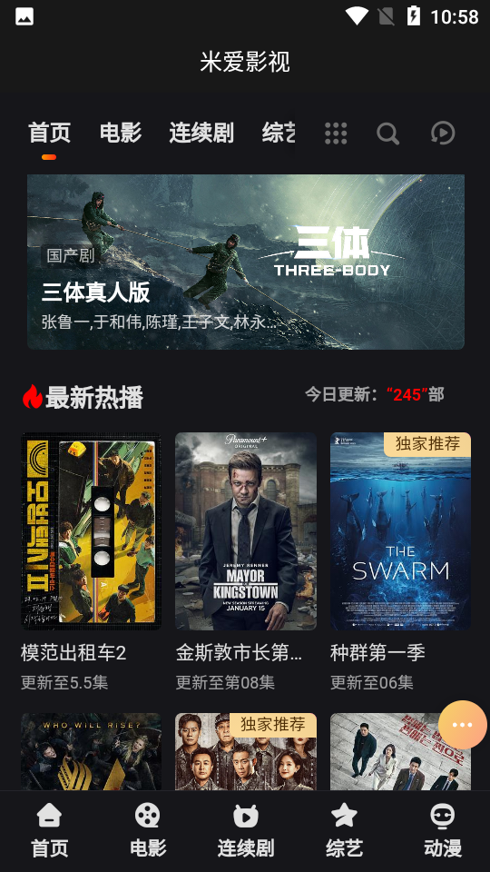 米爱影视app最新版截图4