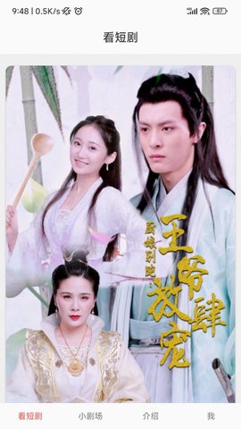 星芽免费短剧免费版截图2